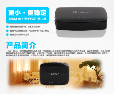 斐訊601M迷你旅行無線路由器 便攜AP與穿墻WIFI中繼的完美解決方案